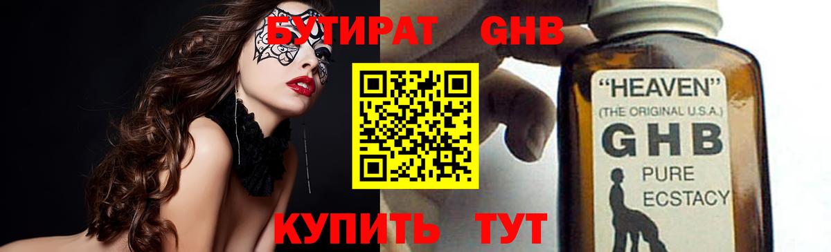 Белорецк  БУТИРАТ оксибутират  Вход с VPN 