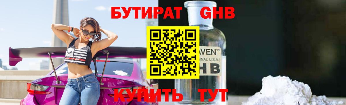 Бутират бутик Белорецк