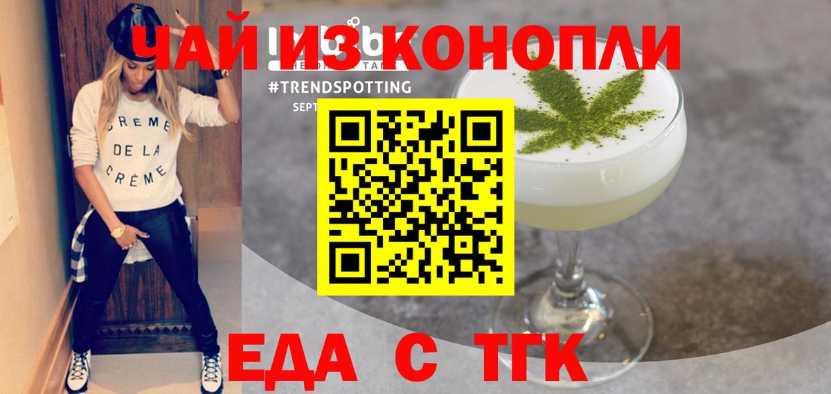 Печенье с ТГК конопля  Вход с VPN  Белорецк 