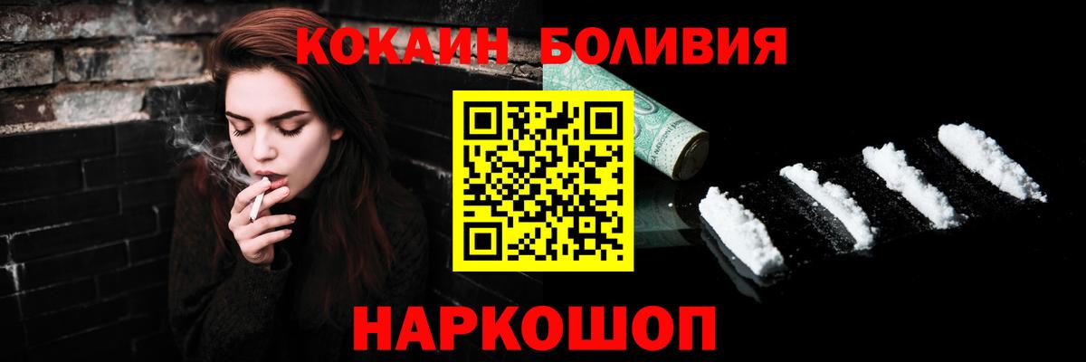 КОКАИН Боливия Белорецк