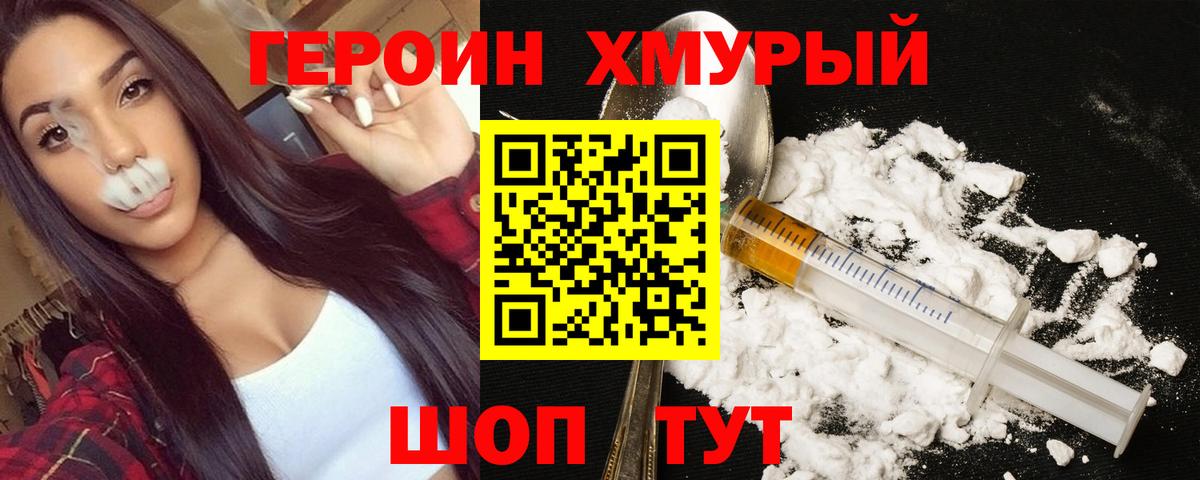 Белорецк  ГЕРОИН  Вход с VPN  ГЕРОИН белый 