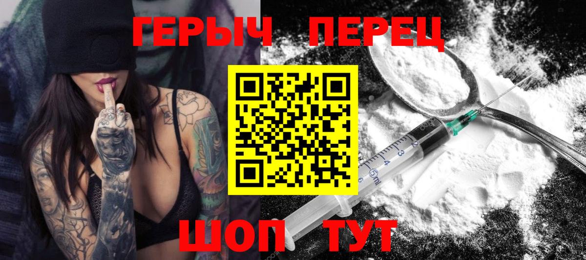 ГЕРОИН герыч Белорецк