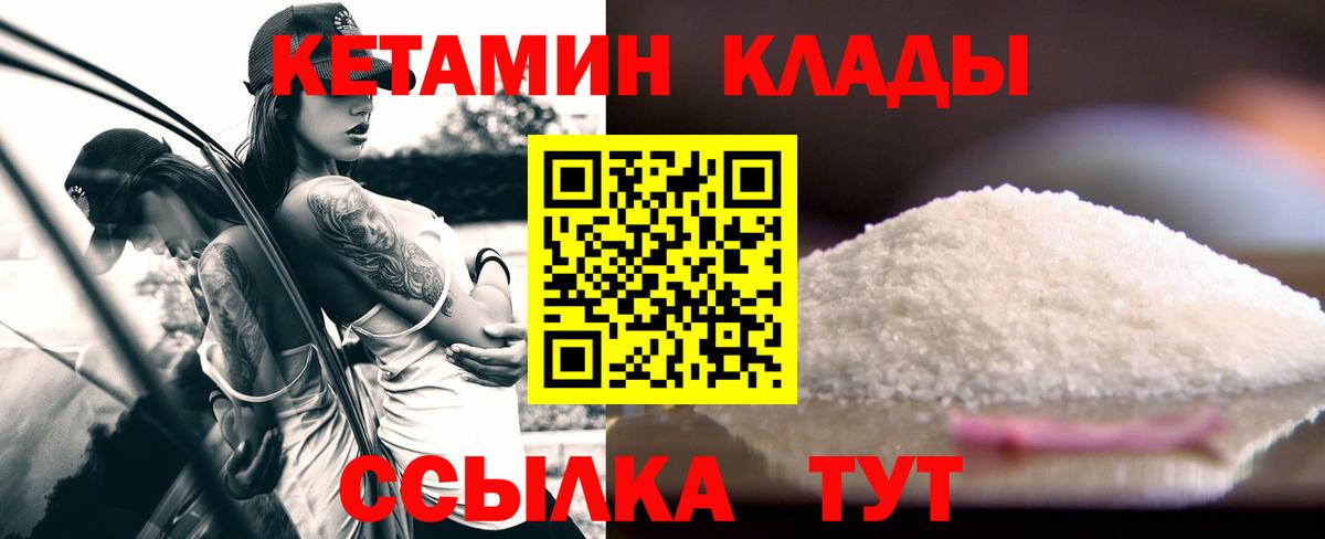 Кетамин VHQ Белорецк
