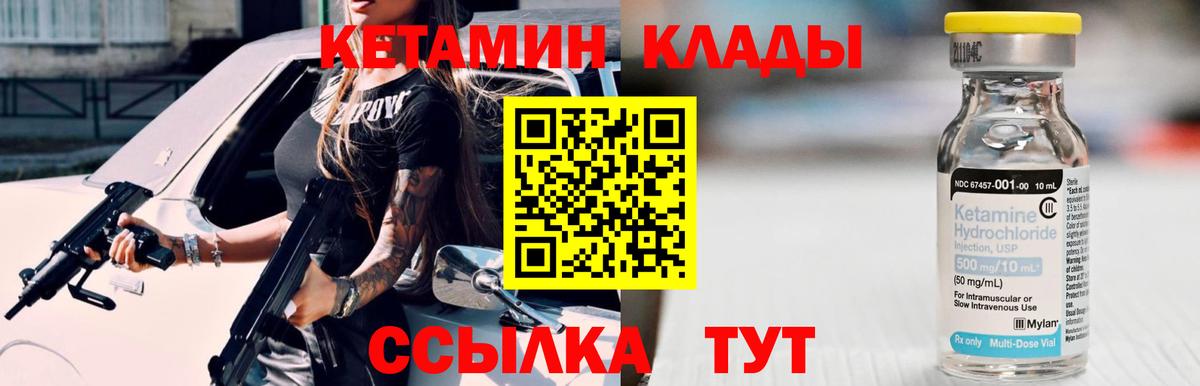 Кетамин ketamine  КЕТАМИН VHQ  Вход с VPN  Белорецк 